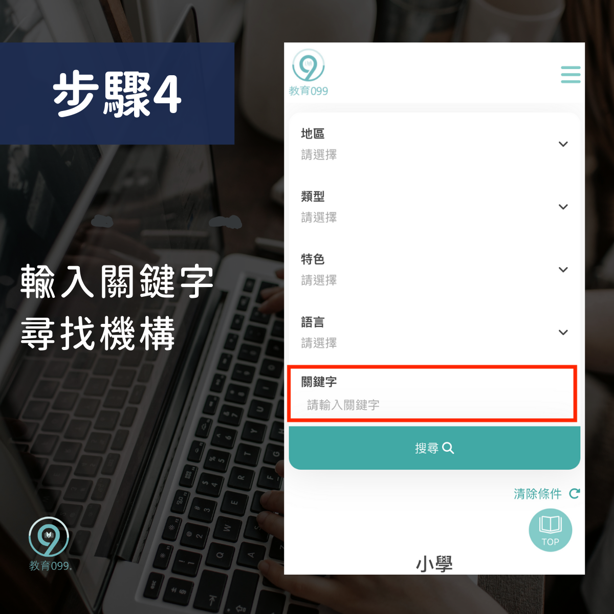 教育099_註冊懶人包_步驟4