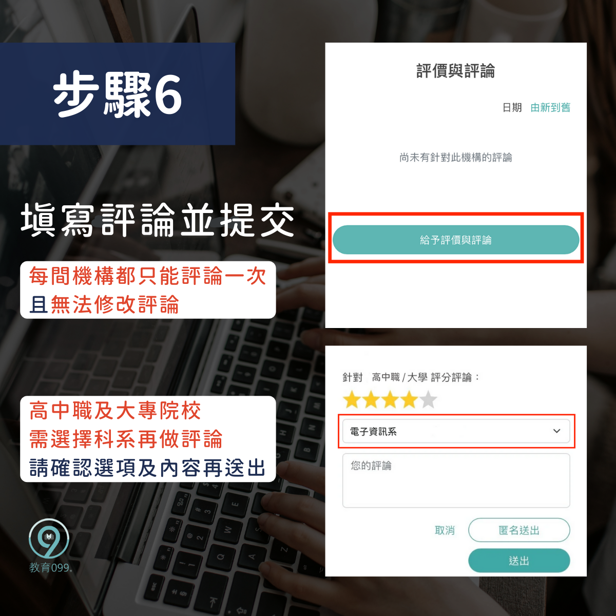 教育099_註冊懶人包_步驟6