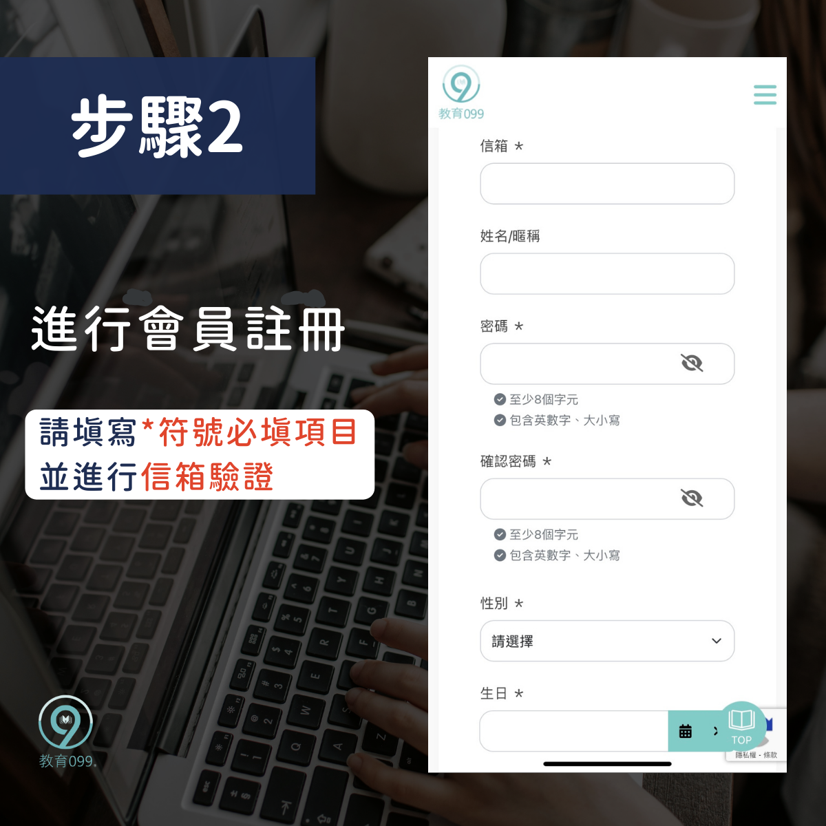 教育099_註冊懶人包_步驟2