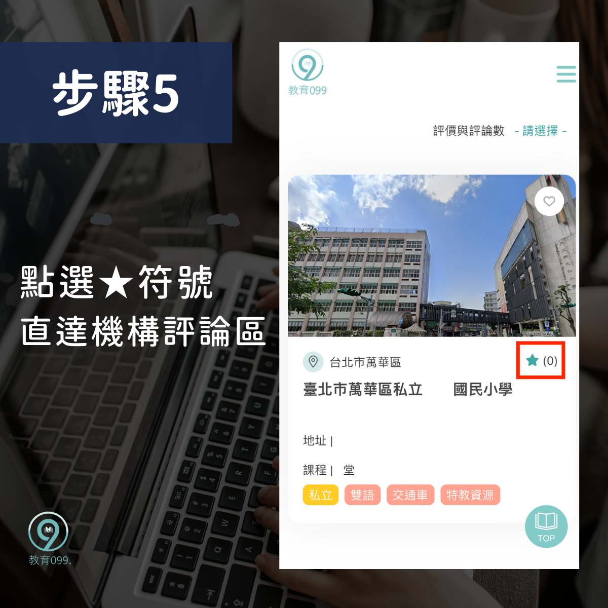 教育099_註冊懶人包_步驟5