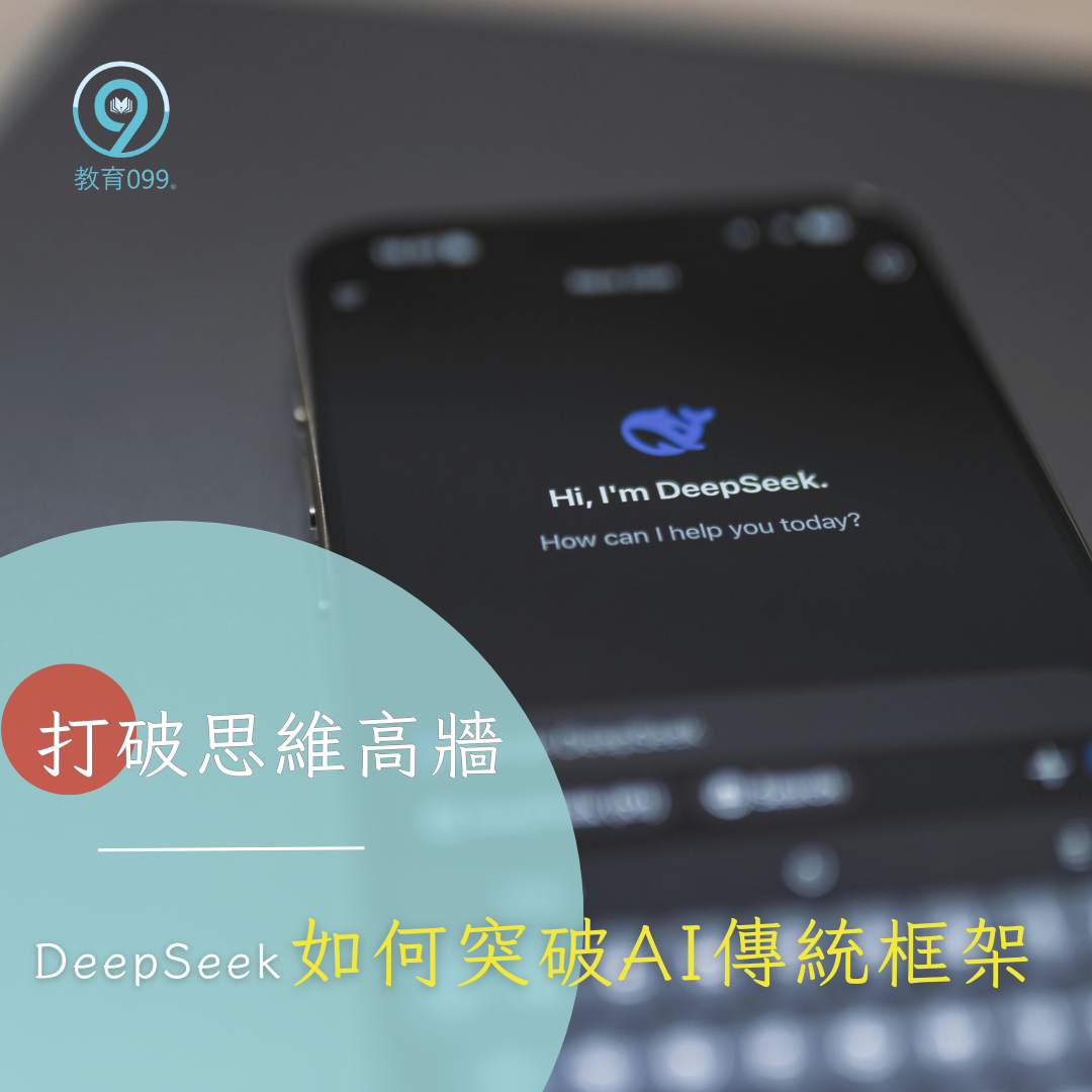 教育099_思維跳脫_首圖
