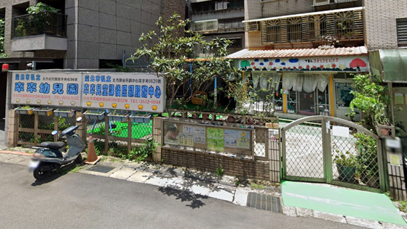 臺北市私立來來兒童課後照顧服務中心封面