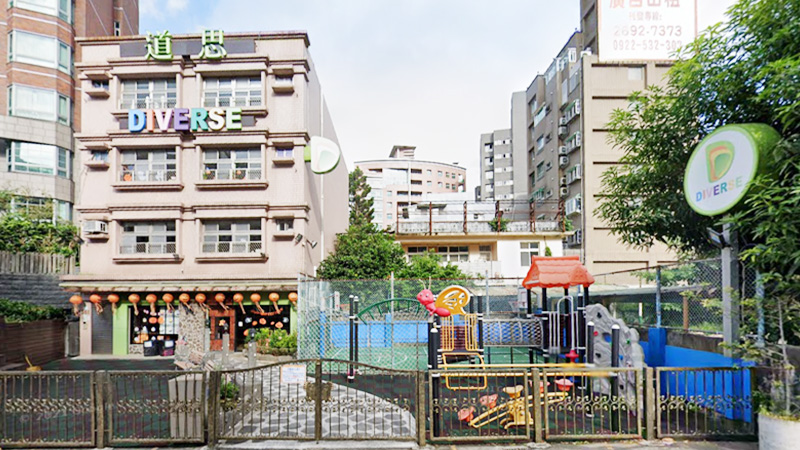 臺北市私立道思天母兒童課後照顧服務中心封面
