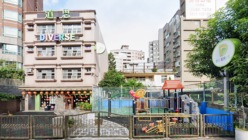 臺北市私立道思天母兒童課後照顧服務中心