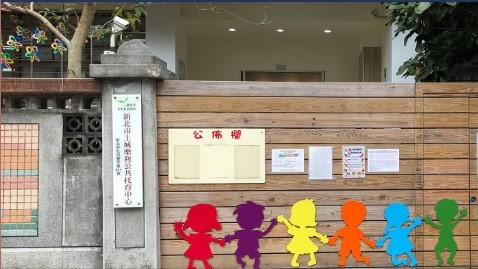 新北市政府委託中華民國青少年兒童福利學會辦理土城樂利公共托育中心(托嬰中心)封面
