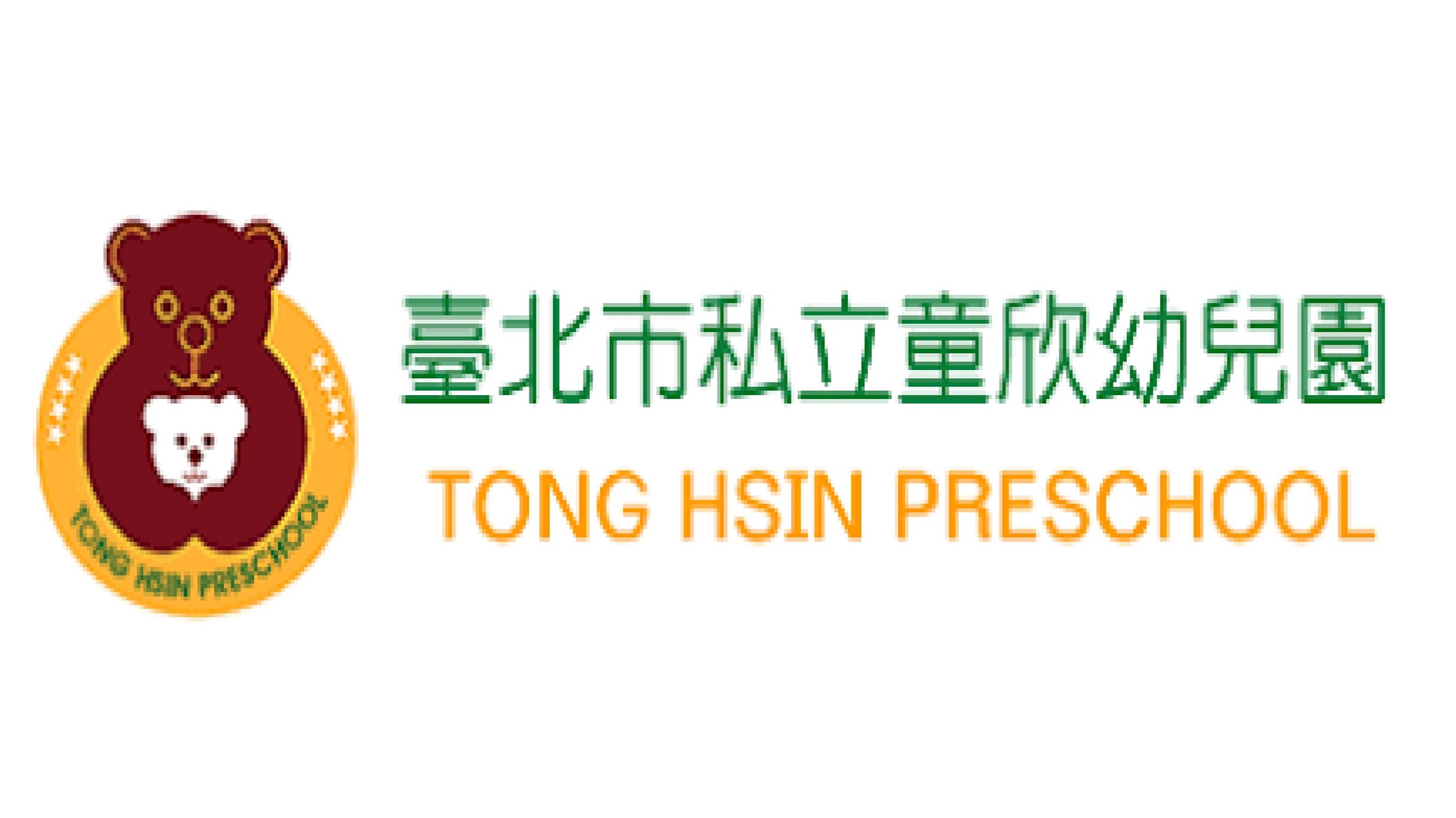 臺北市私立童欣寶貝熊托嬰中心