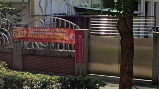 臺北市政府社會局委託台北市托嬰協會經營管理臺北市百齡社區公共托育家園