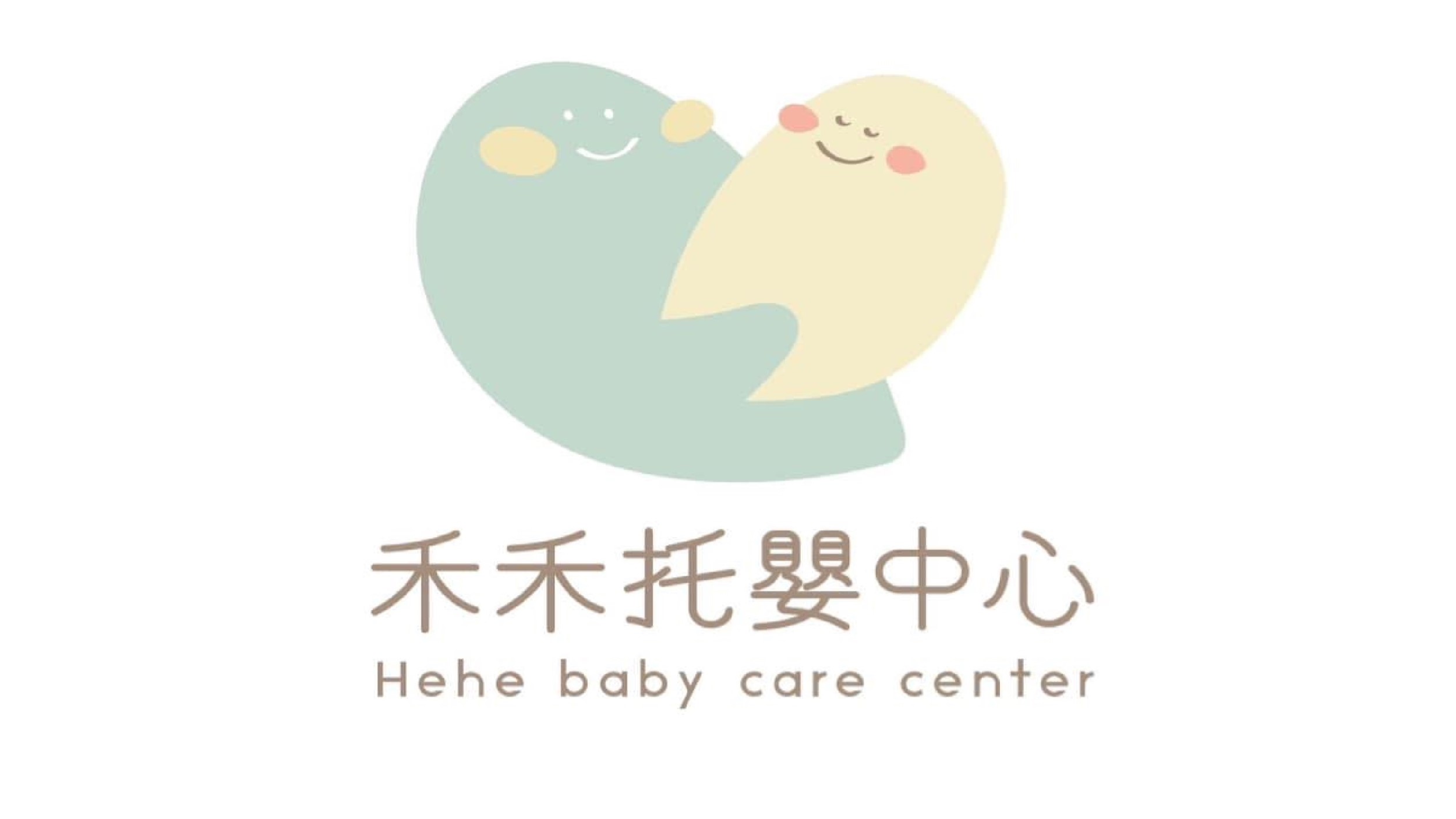 臺北市私立禾禾托嬰中心