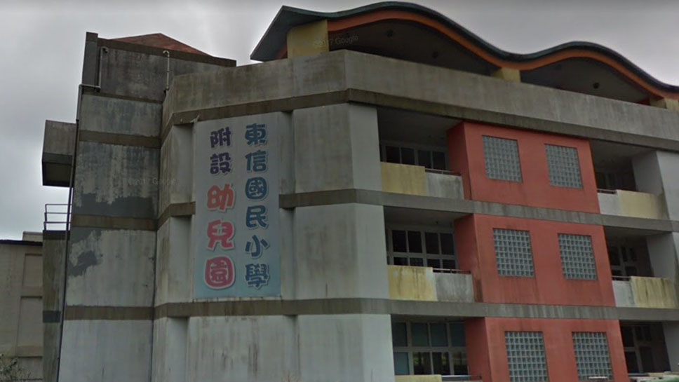 基隆市信義區東信國民小學附設幼兒園