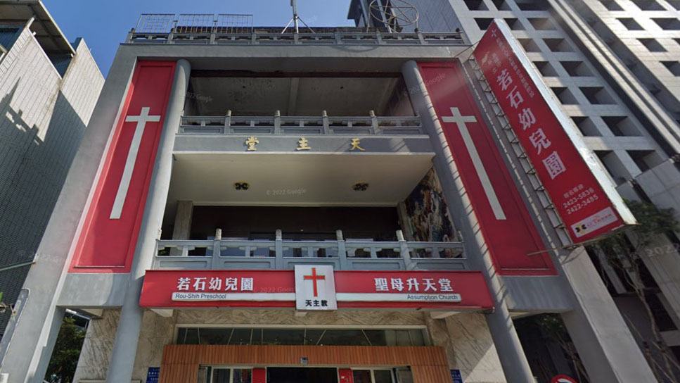 財團法人天主教會臺北教區基隆市私立若石幼兒園