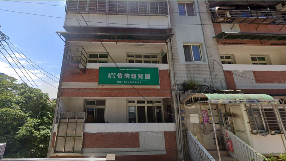 基隆市私立愷昀幼兒園