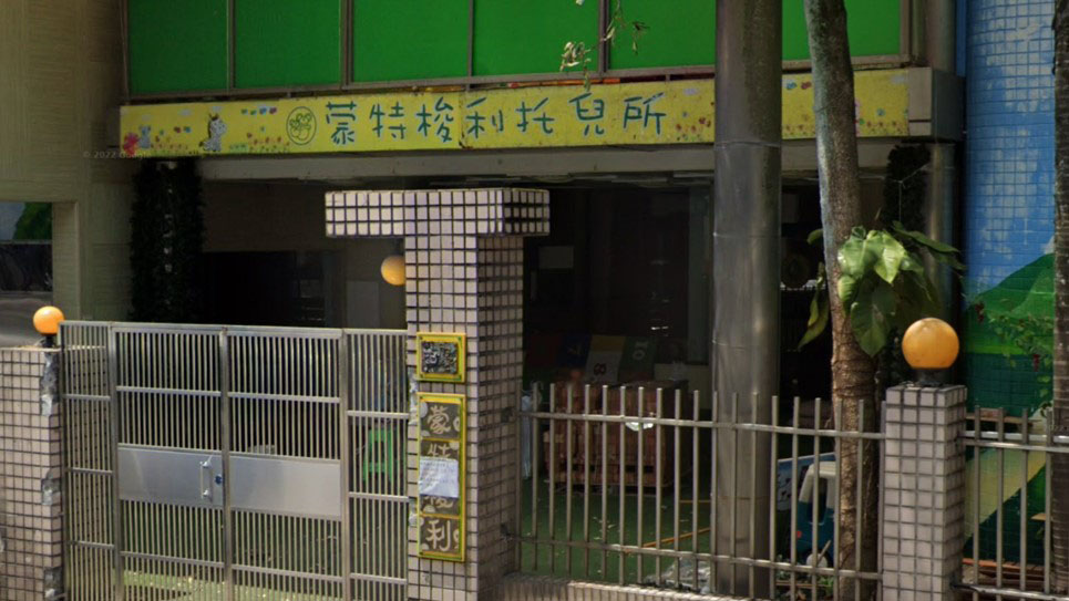 基隆市私立蒙特梭利幼兒園