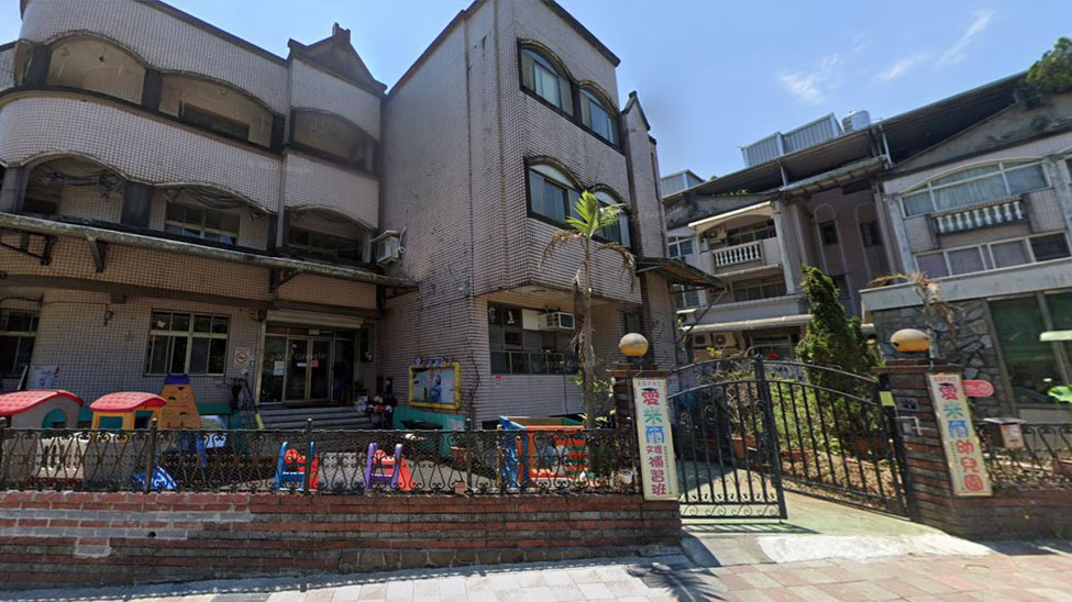基隆市私立愛米爾幼兒園