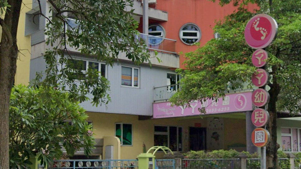 基隆市私立一丫一丫幼兒園