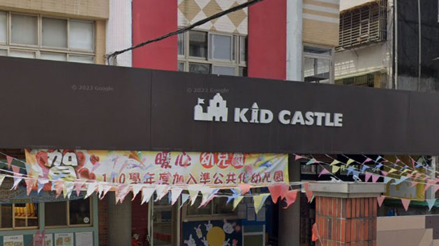基隆市私立暖心幼兒園