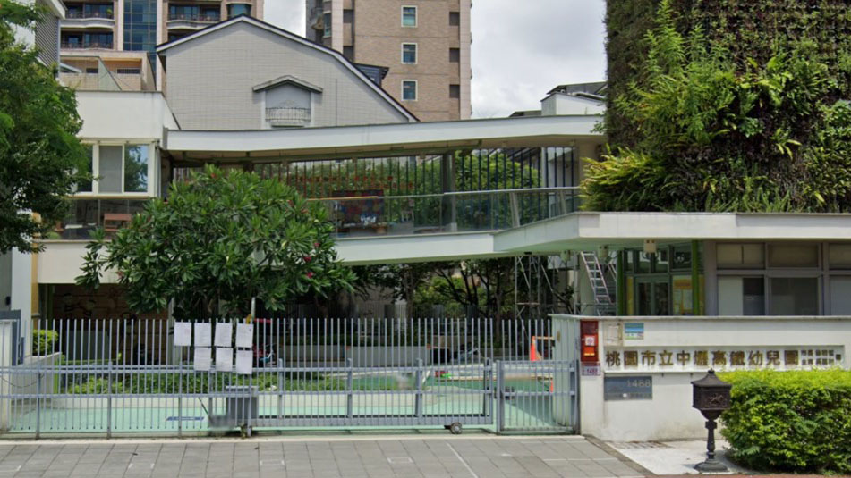 桃園市立中壢高鐵幼兒園