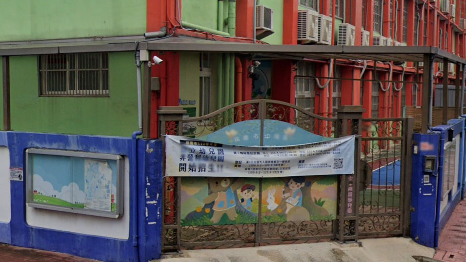 桃園市中壢區信義國民小學附設幼兒園