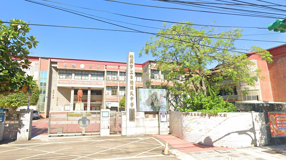 桃園市立自強國民中學附設幼兒園