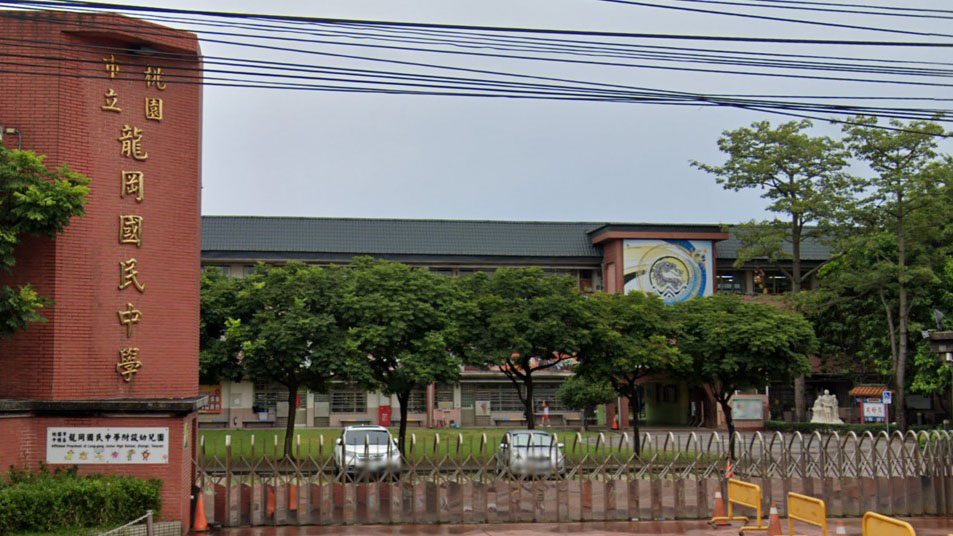 桃園市立龍岡國民中學附設幼兒園