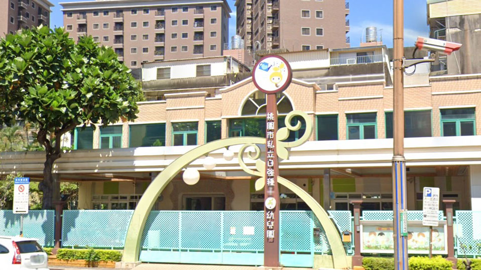 桃園市私立自強種子幼兒園封面