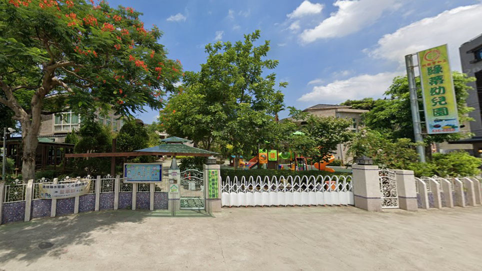 桃園市私立綠蒂幼兒園