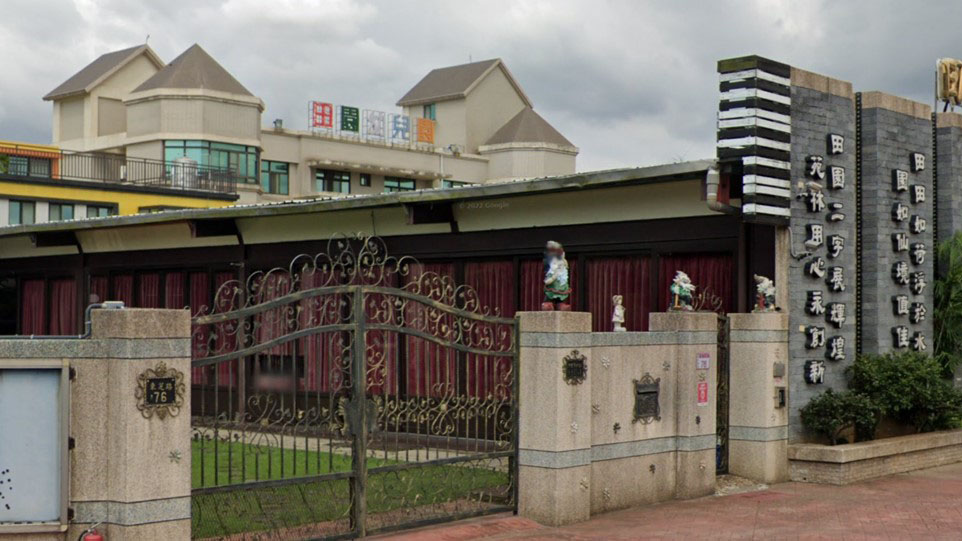 桃園市私立田園幼兒園