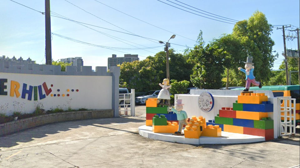 桃園市私立聖堡登幼兒園封面