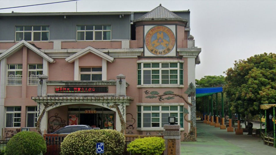 桃園市私立海頓幼兒園