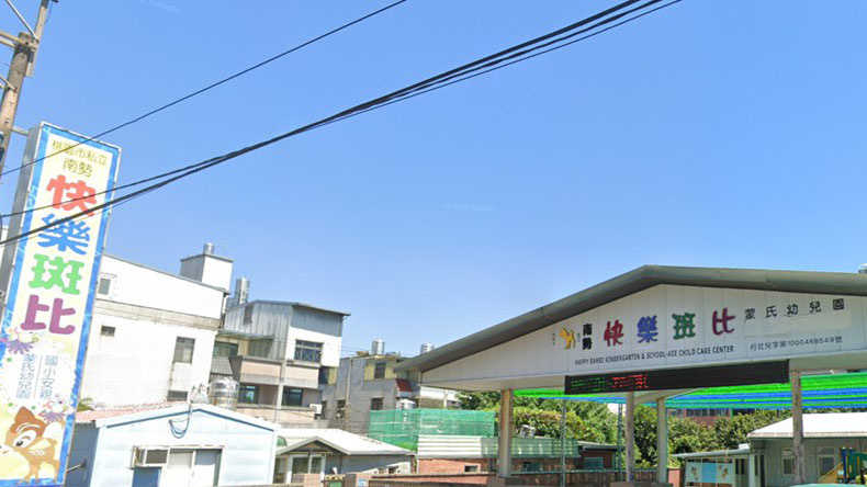 桃園市私立南勢快樂斑比蒙氏幼兒園