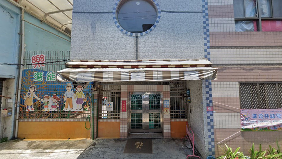桃園市私立樂學幼兒園