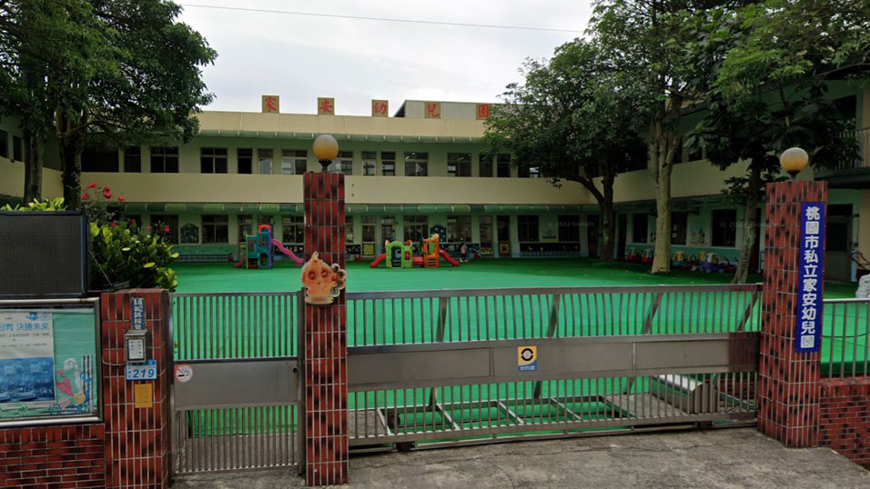 桃園市私立家安幼兒園