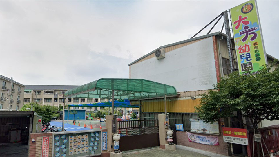 桃園市私立大方幼兒園