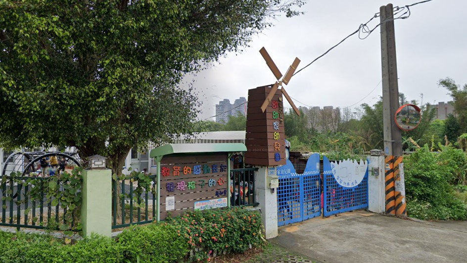 桃園市私立幼幼家幼兒園