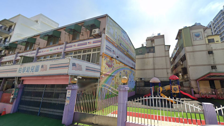 桃園市私立柏學幼兒園