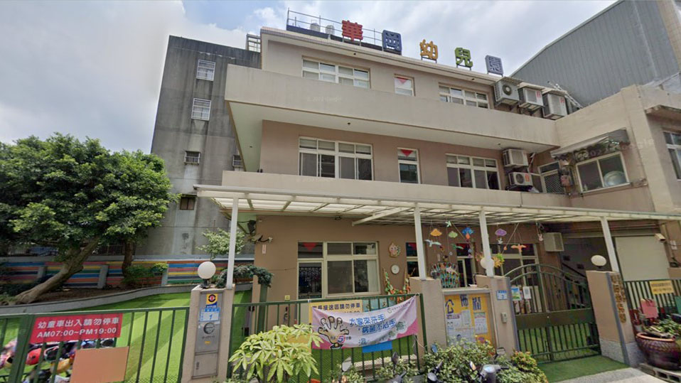 桃園市私立華岡幼兒園