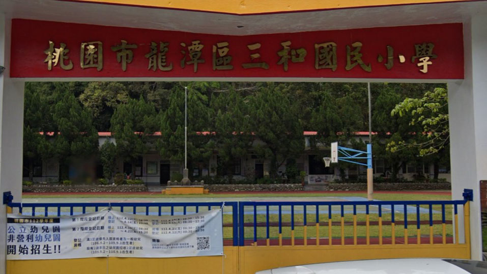 桃園市龍潭區三和國民小學附設幼兒園