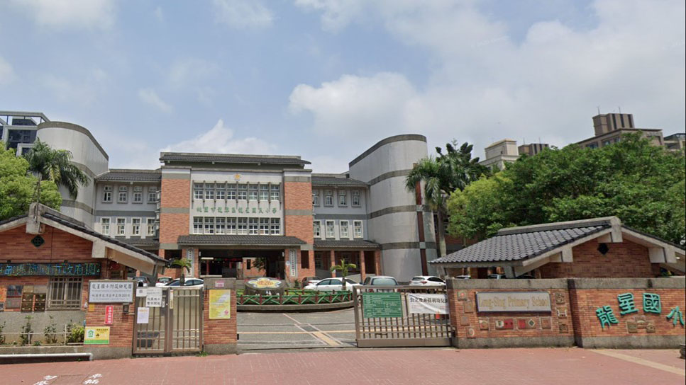 桃園市龍潭區龍星國民小學附設幼兒園