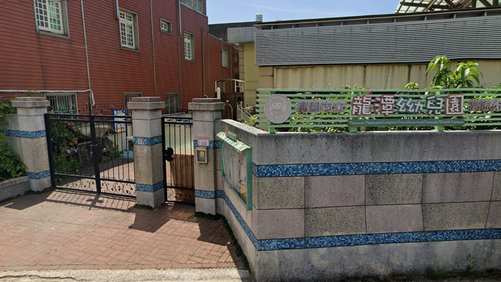 桃園市立龍潭幼兒園高原分班