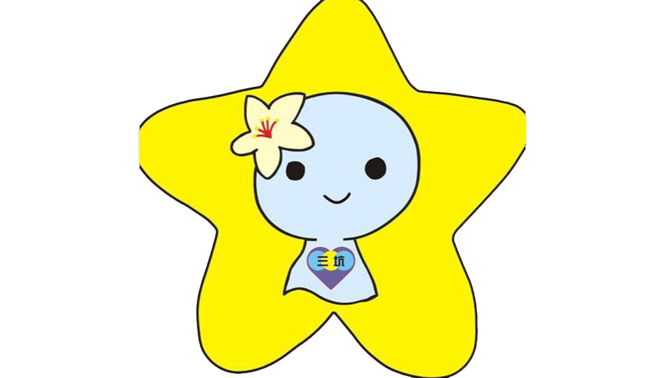 桃園市龍潭區三坑國民小學附設幼兒園