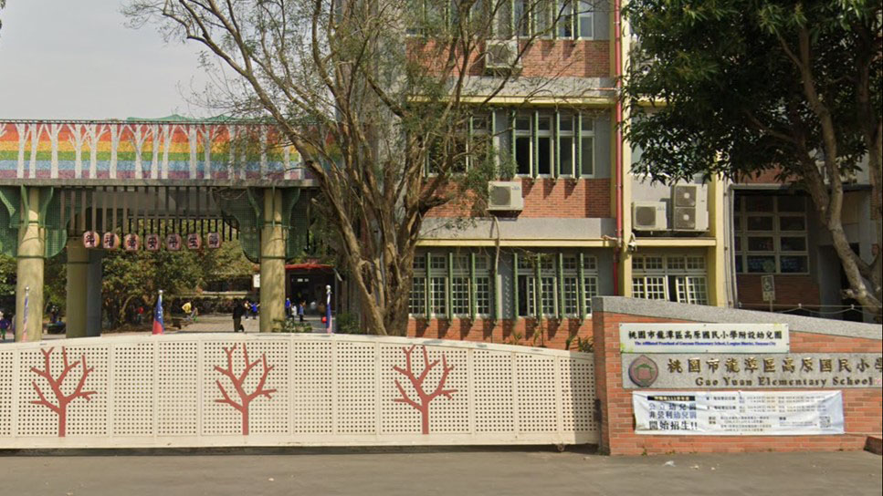 桃園市龍潭區高原國民小學附設幼兒園