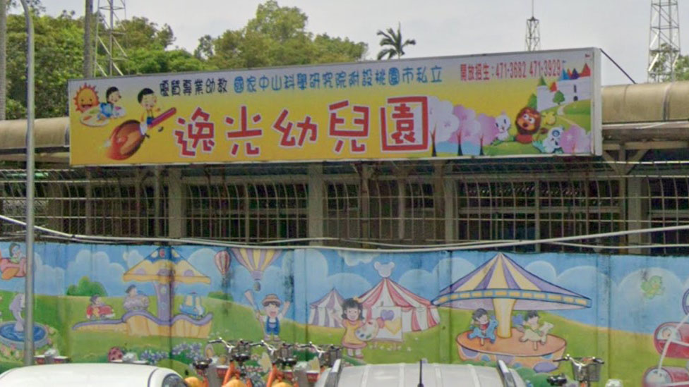 國家中山科學研究院附設桃園市私立逸光幼兒園