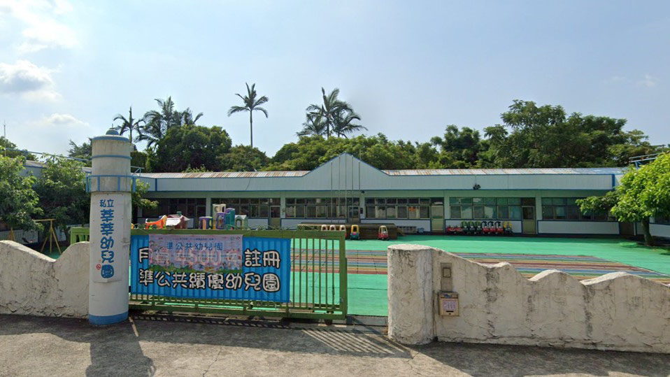 桃園市私立莘莘幼兒園
