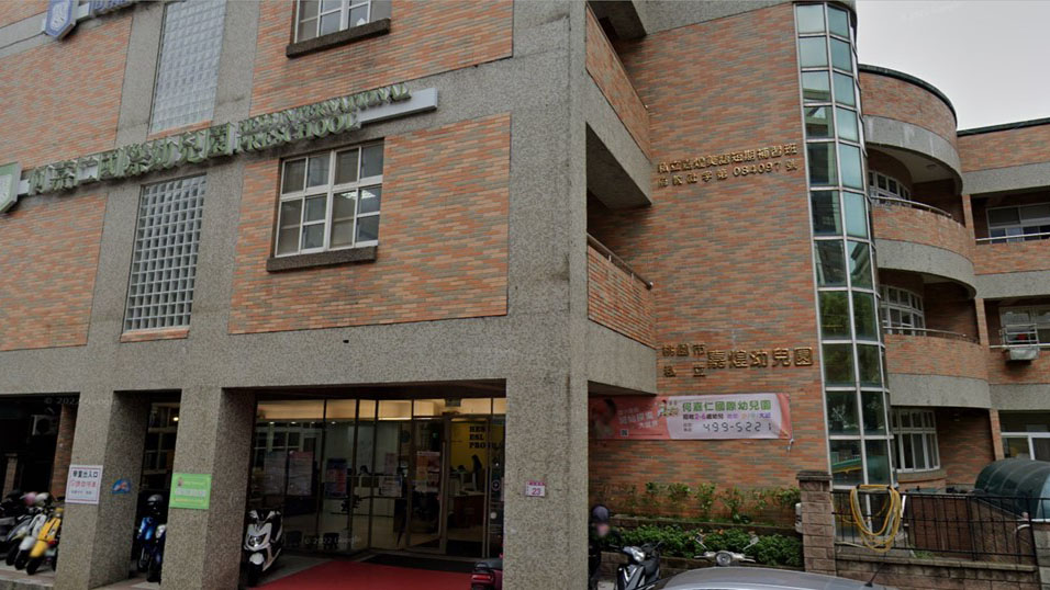 桃園市私立嘉煌幼兒園