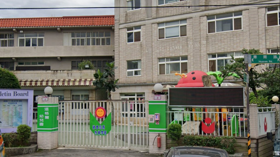 桃園市私立溫格爾幼兒園