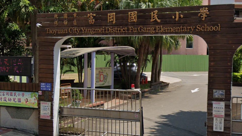 桃園市楊梅區富岡國民小學附設幼兒園