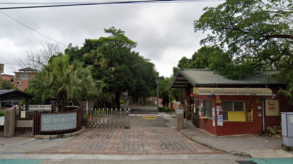桃園市楊梅區大同國民小學附設幼兒園