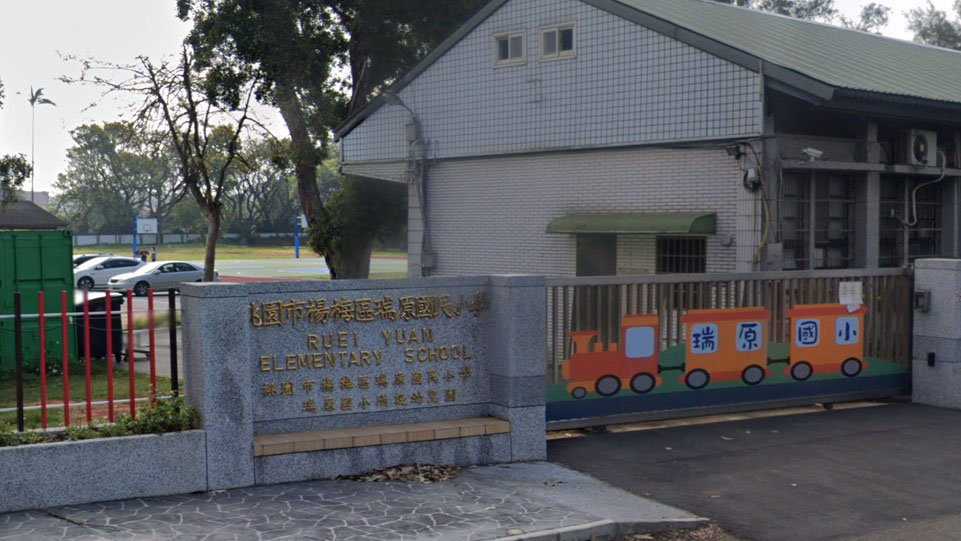 桃園市楊梅區瑞原國民小學附設幼兒園