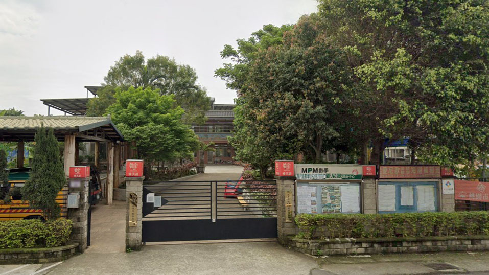 桃園市私立愛尼歐幼兒園
