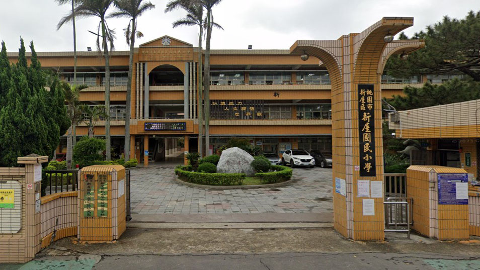 桃園市新屋區新屋國民小學附設幼兒園