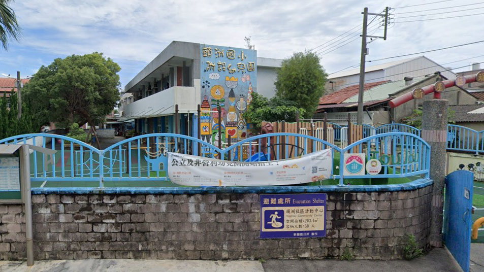 桃園市新屋區頭洲國民小學附設幼兒園